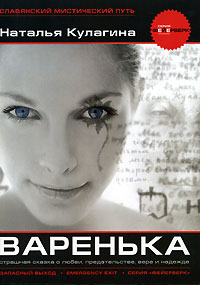Обложка книги «Варенька»
