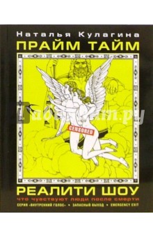 Обложка книги «Прайм-тайм»