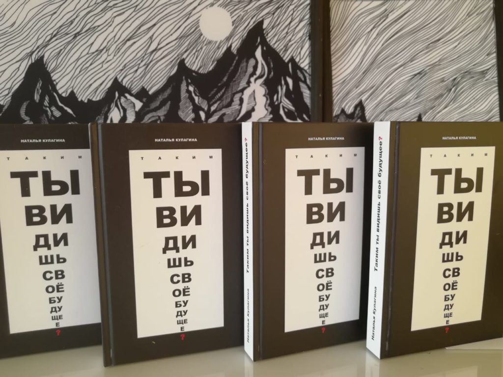 Обложка книги «Таким ты видишь своё будущее?»
